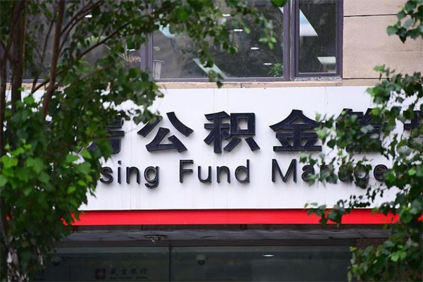 东莞公积金取款（公积金取款方式）